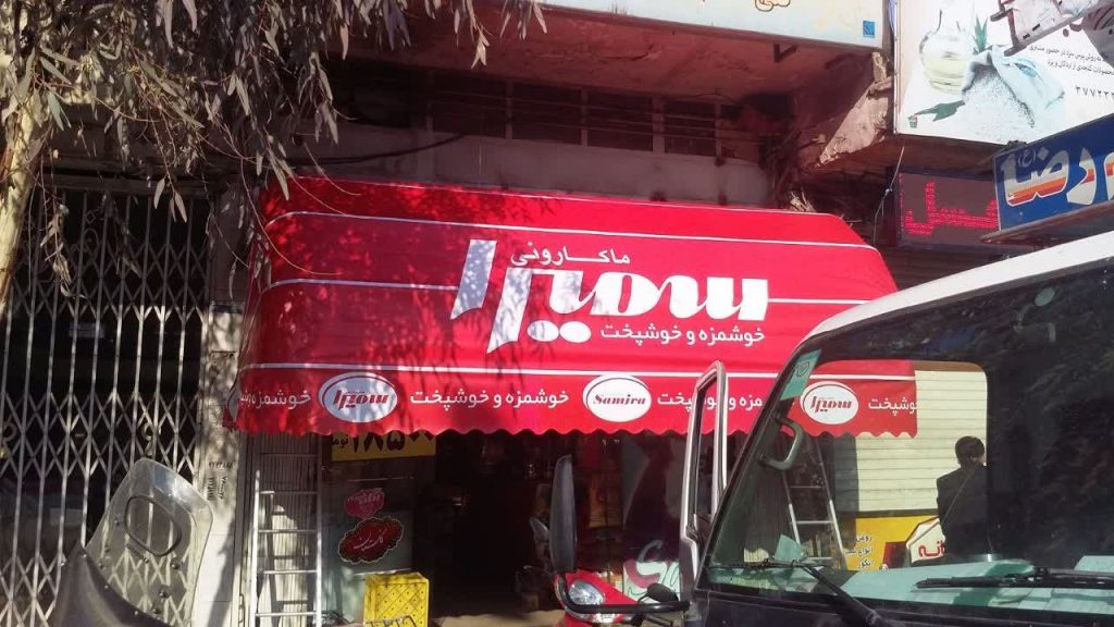 سایبان کالسکه ای