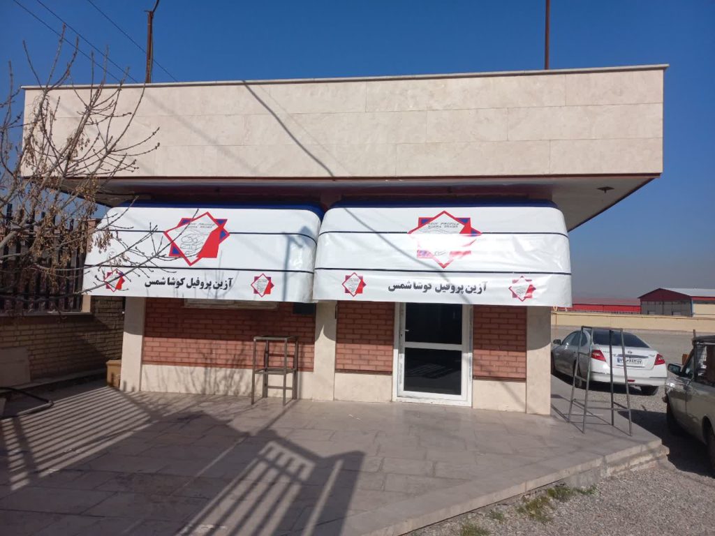 سایبان کالسکه ای